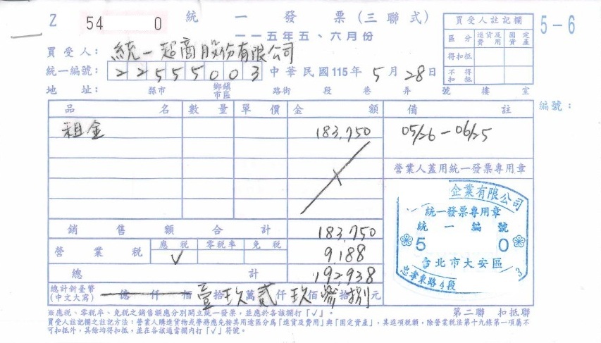 手開三聯式發票開立方法、計算公式、注意事項。