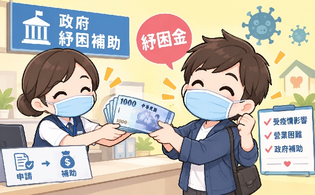 政府補助款也要課稅？企業最容易忽略的收入認列問題
