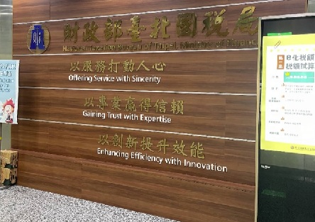 外籍員工之薪資所得應如何辦理扣繳申報？圖為財政部臺北市國稅局室內場景