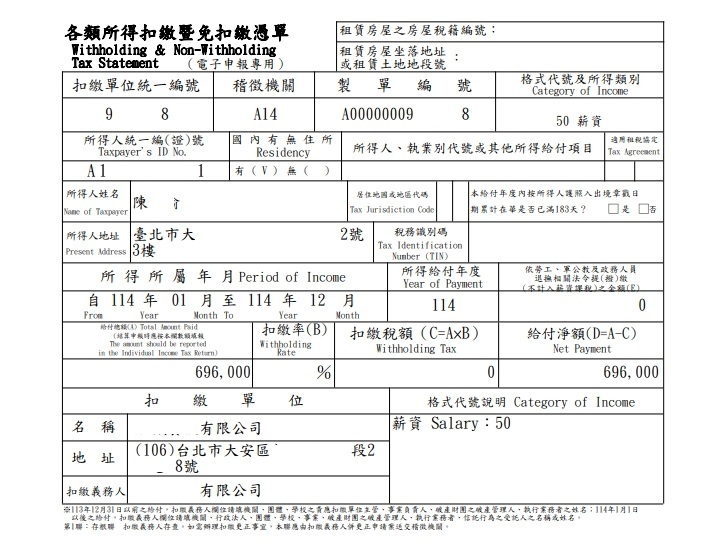 扣繳就是公司行號等在發放相關的各種所得時，依規定預先代扣一部分稅款並上繳國庫的制度。圖為租金扣繳憑單