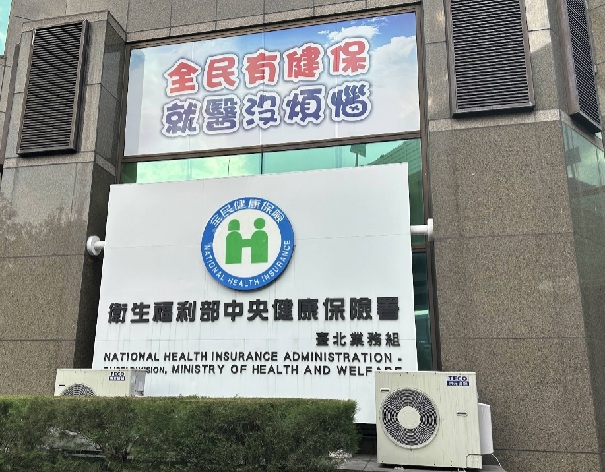 二代健保補充保費是什麼？圖為健保署台北業務組實景。